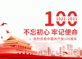 心中有信仰，腳下有力量 --奇翔匯聚成長的力量，守初心，擔(dān)使命！