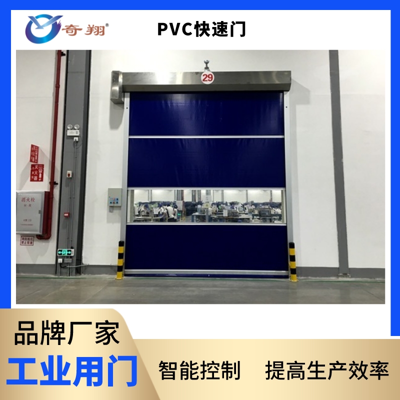  快速門工業(yè)門廠家哪家好？
